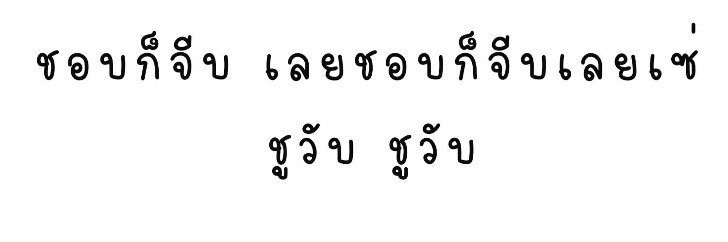 แลกไอจีกับอิงเธอ banner