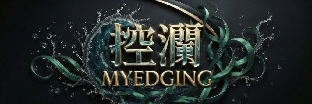 MYEDGING控澜 💦 400K banner