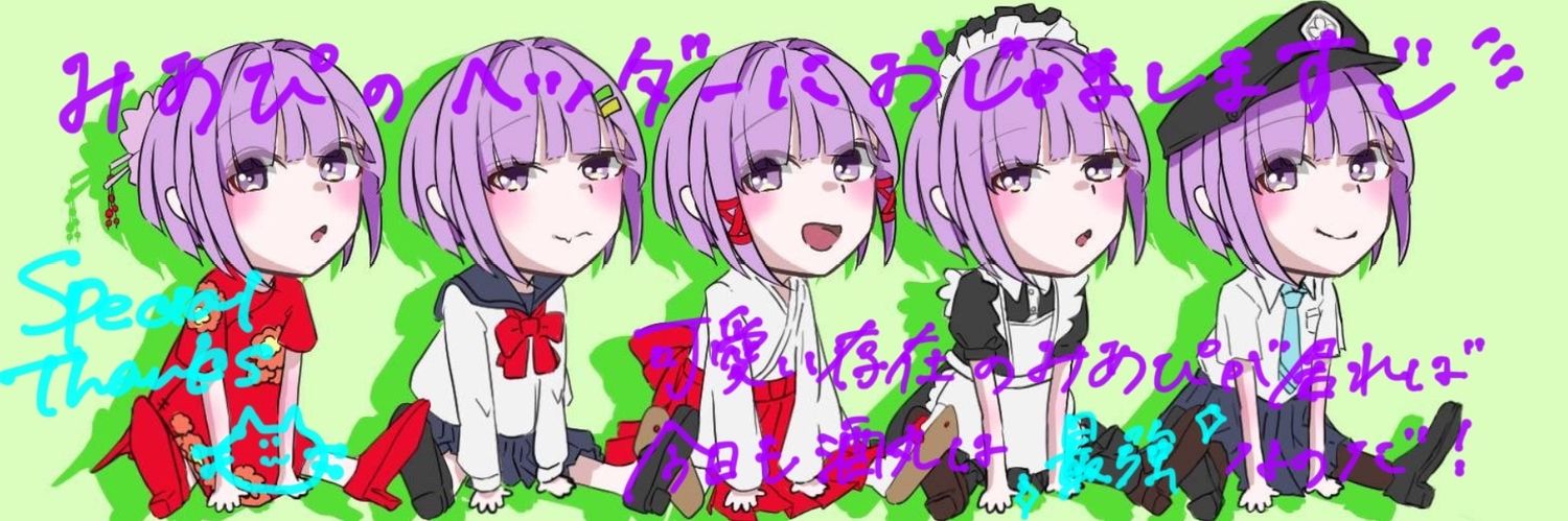 みあぴ❕ banner