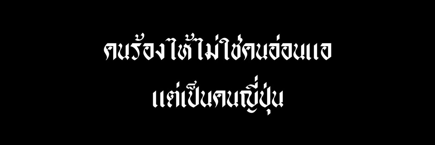 𝕶unchai , rest banner