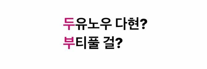 dahyun eating banner