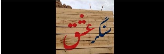 مثل کودکیت پاک باش(اکبرزاده)'s banner