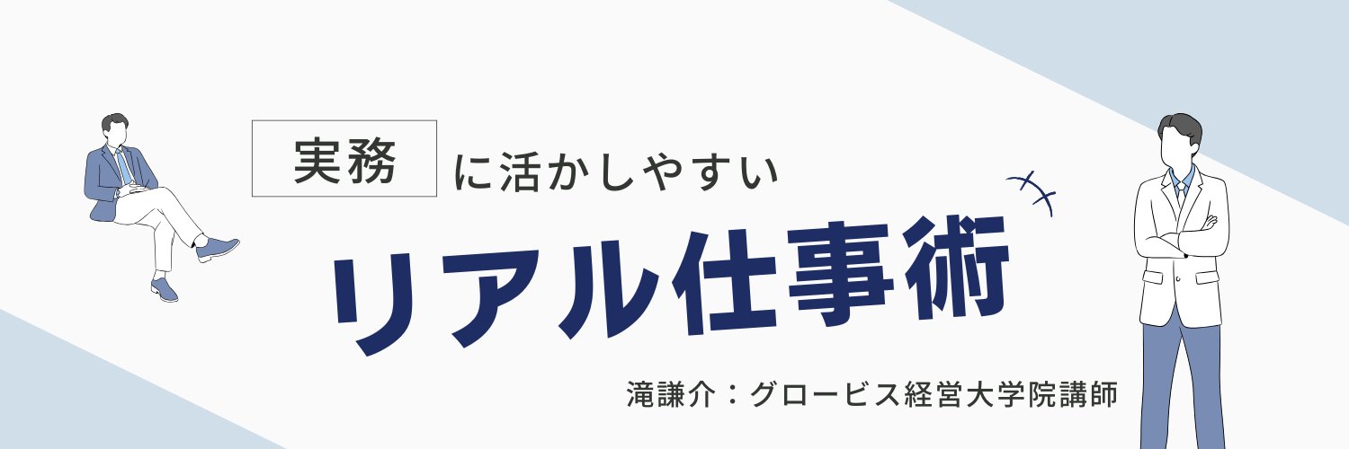 滝謙介｜グロービス経営大学院教員 banner