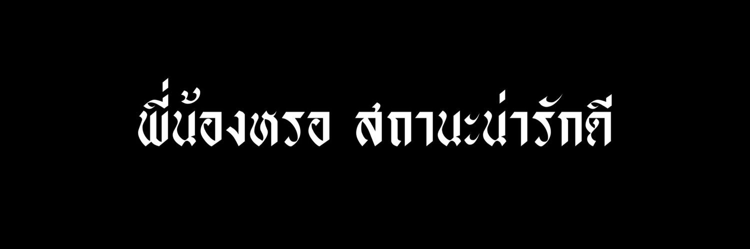 ปลาตีน banner