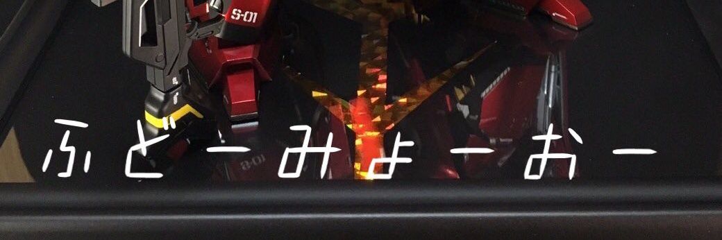 𓆝不動明王𓆜𓆞𓆟 banner