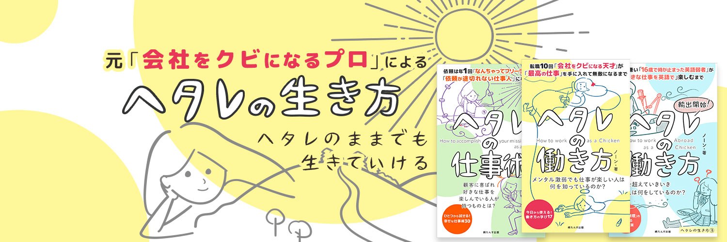 ヘタレ先生🥹望月ノーン banner