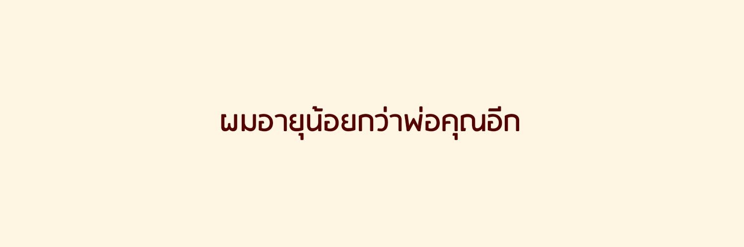 ปุริม | ตอบดึกๆ banner