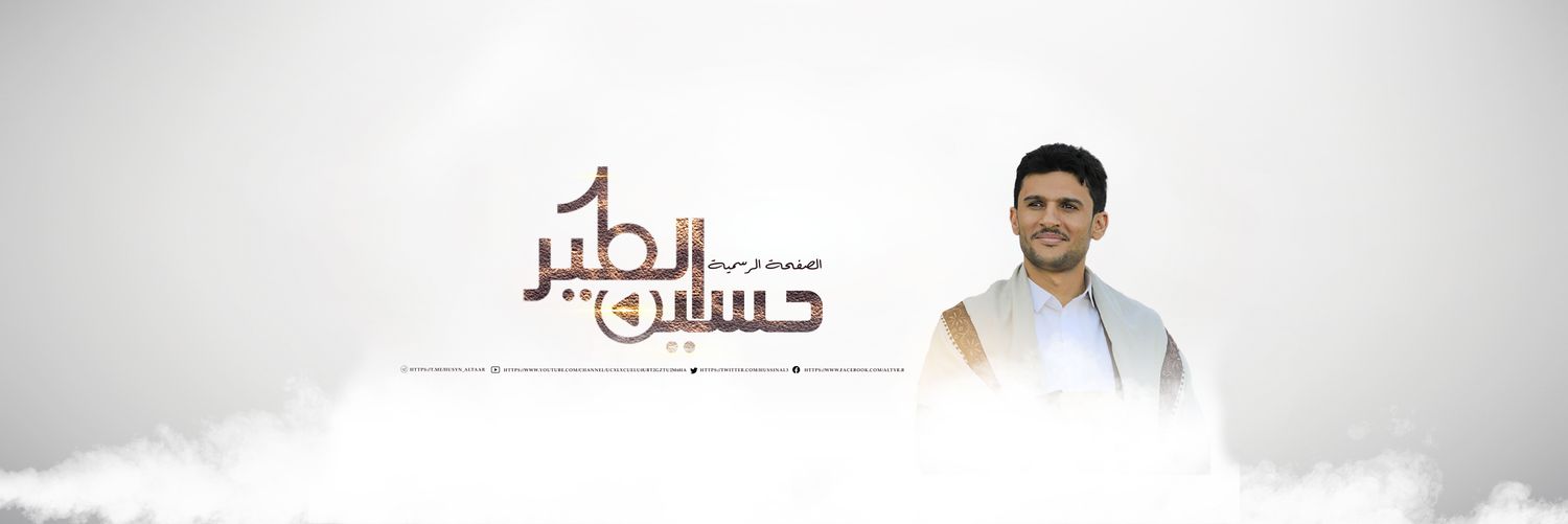 حسين الطير's banner