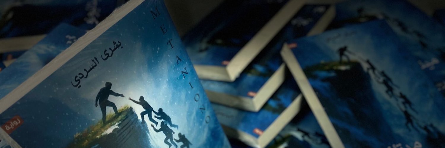 Bushra Alsardi banner