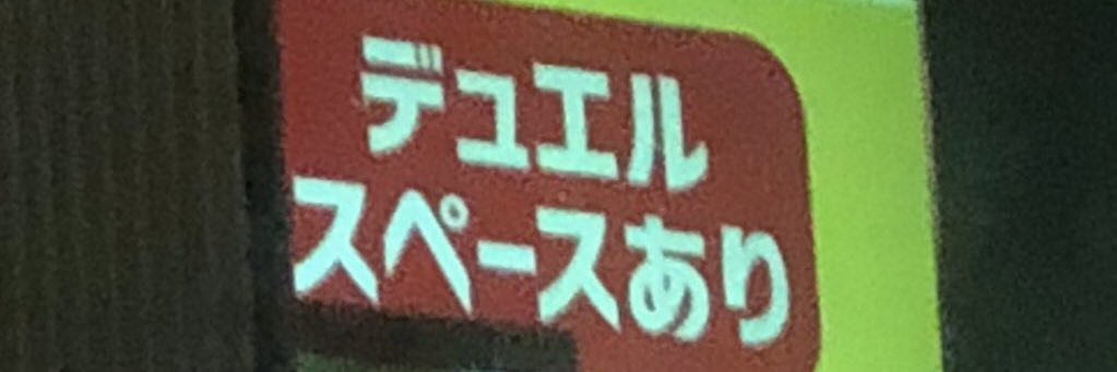 デスデーモン banner