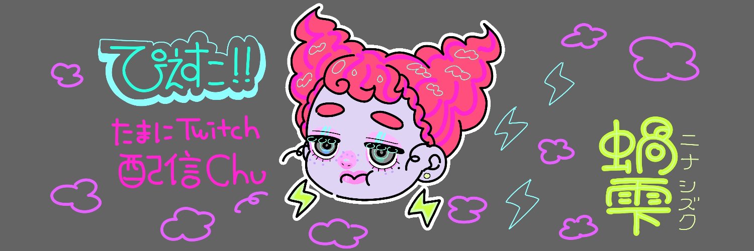 🍦ぴえすこ@pi_!!!0ic🍦 banner