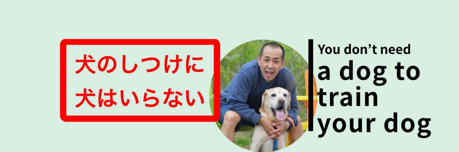 松本秀樹（ポチたまの松本くん） banner
