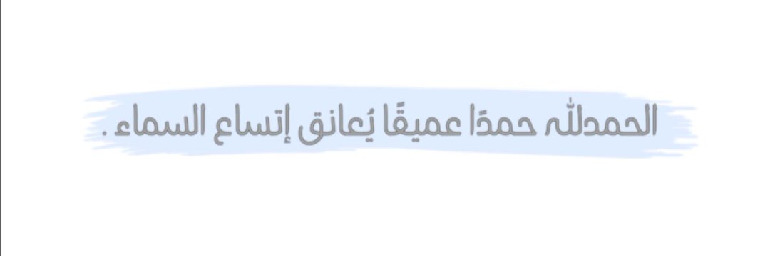 شمــوع..|✨☁️ banner