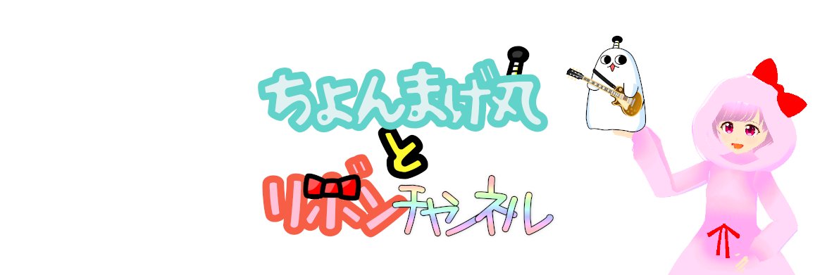 Chonmageribon's profile banner image