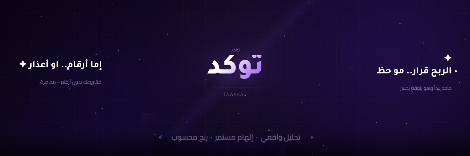 توكد | Taawakd banner