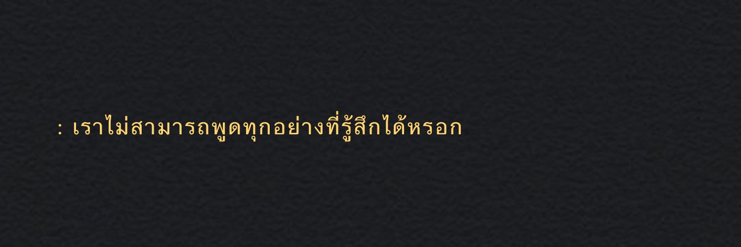 𝐭𝐢𝐦𝐞 | นานๆทีจะว่างครับ banner
