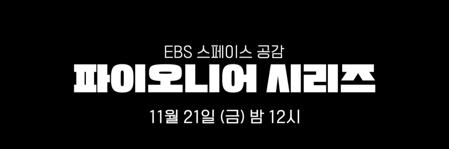 EBS 스페이스 공감 banner