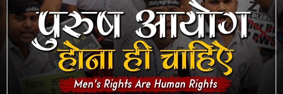 Daman Mens Rights दमण पुरुश अधिकार दल banner