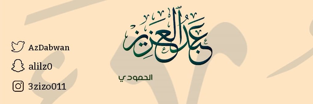 AzDabwan's profile banner image