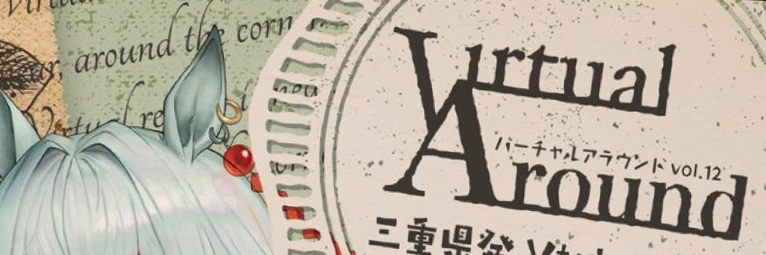 Virtual Around banner