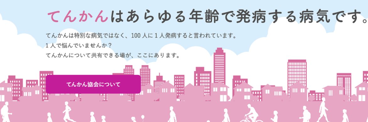 日本てんかん協会　栃木県支部's banner