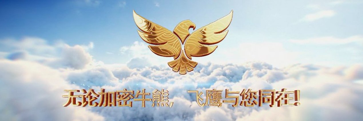老鹰看行情 banner