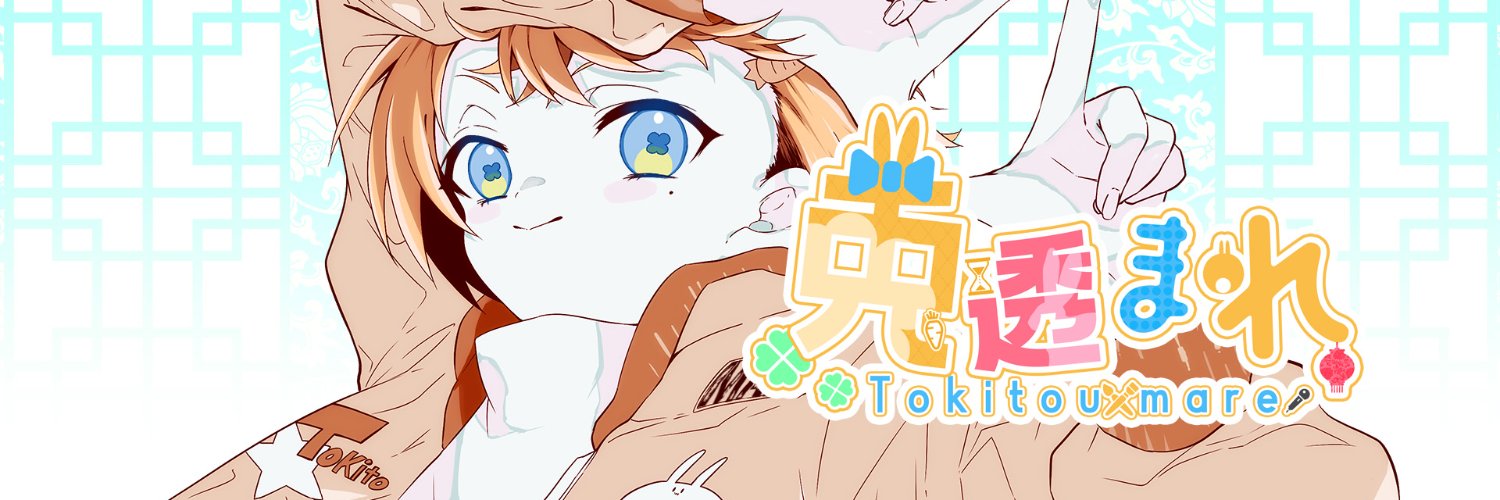 兎透まれᕱ⑅ᕱ✧ banner