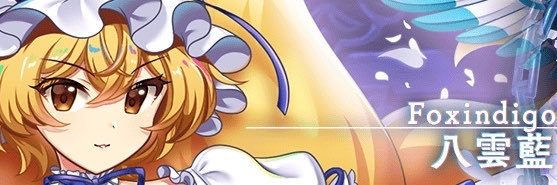TARUTARU_TOUHOU's profile banner image