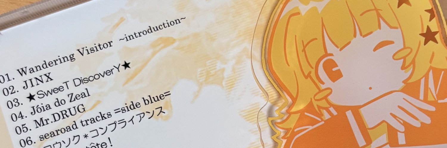 波になりたい's banner