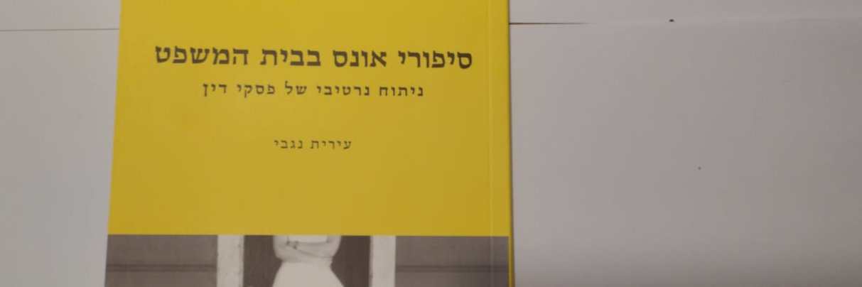 Irit Negbi עירית נגבי's banner