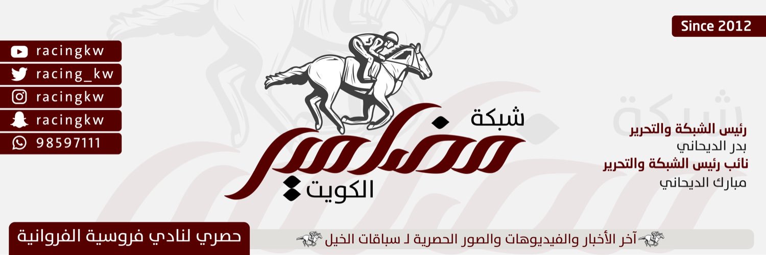 ⚡️‏شبكة مضامير الكويت ⚡️ banner