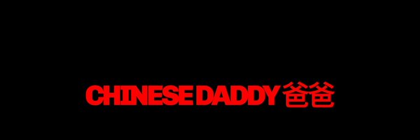 Chinese Daddy 🥡 Profile Banner