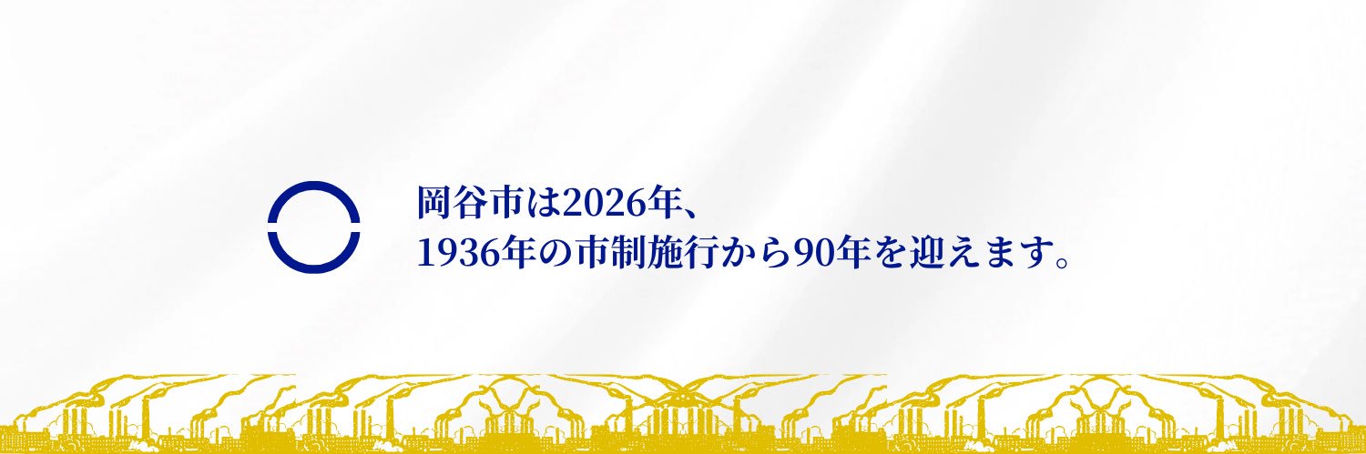 長野県岡谷市（Okaya City, Prefectura de Nagano）非公式's banner