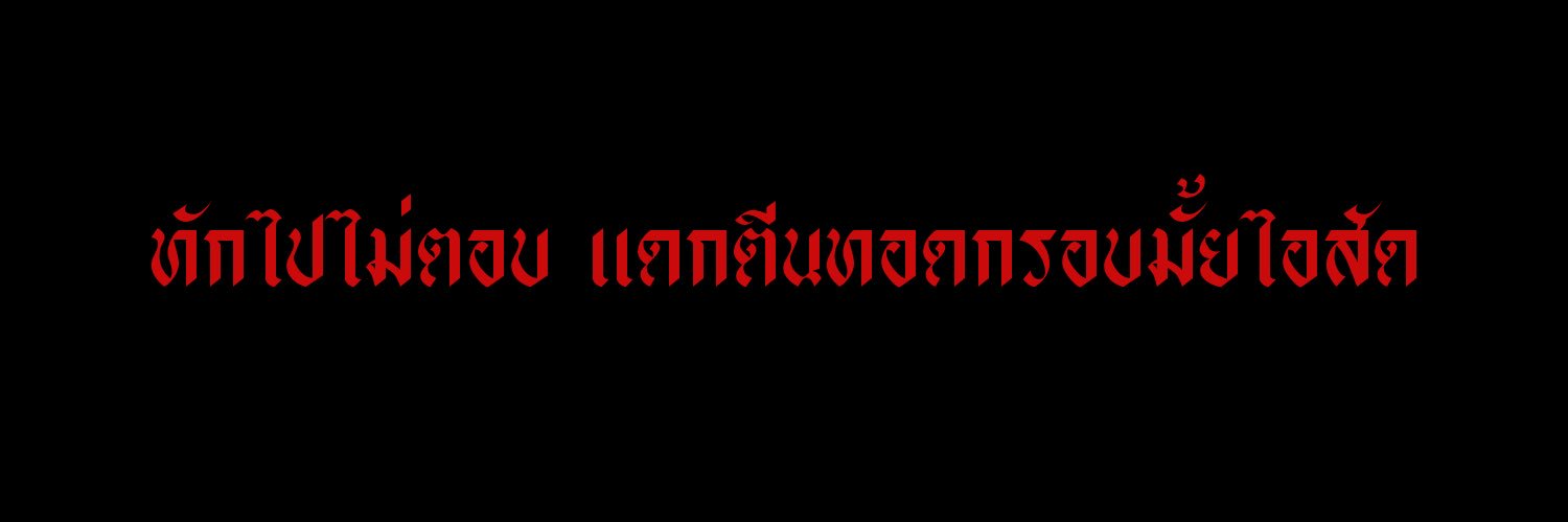 พระราม ft. ทำงาน banner