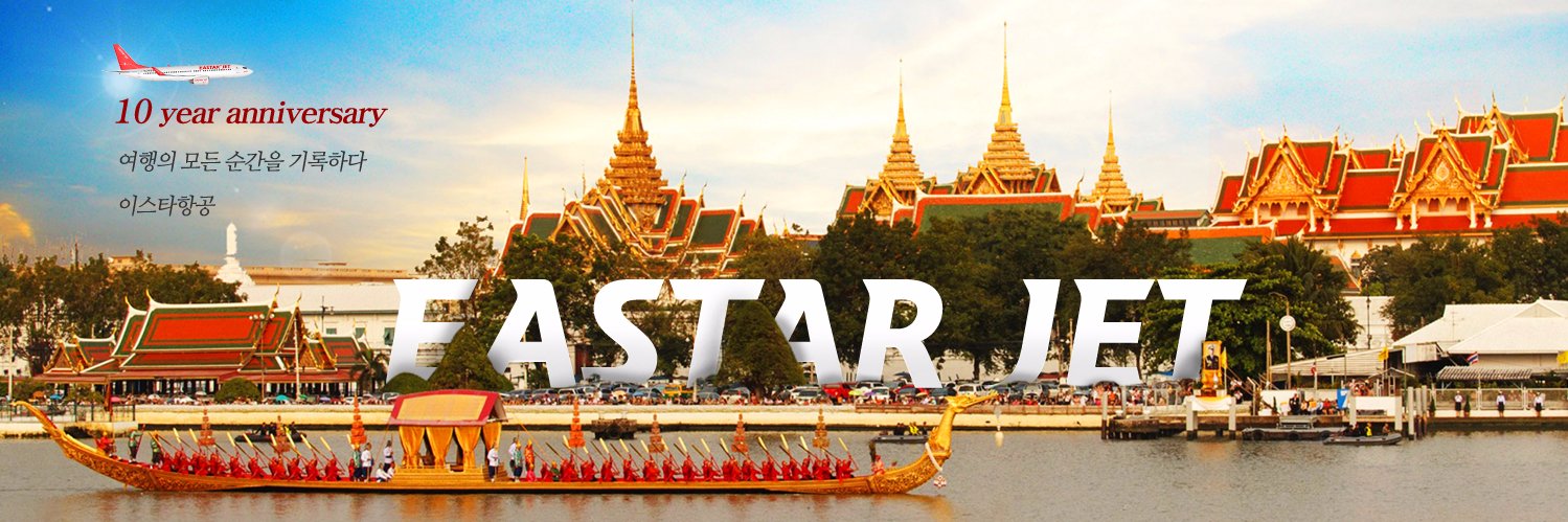 이스타항공 Eastar Jet banner