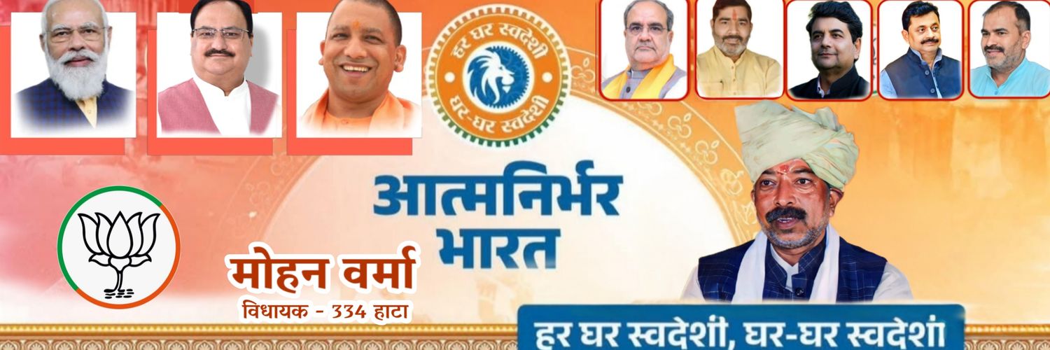 Mohan Verma ( मोदी का परिवार) banner