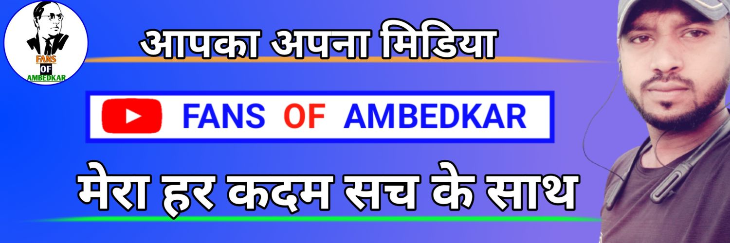 fansofambedkar's profile banner image