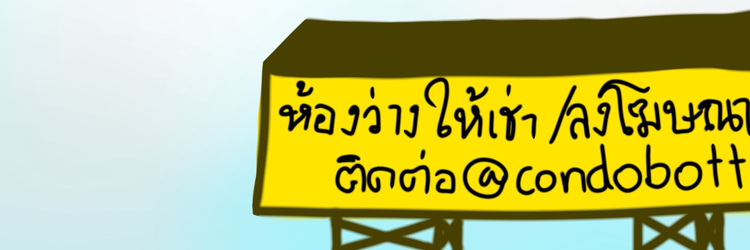 ห้องเช่าบอท ft.เน็ตเสียจ้า มาอีกทีวันอาทิตย์น้า banner