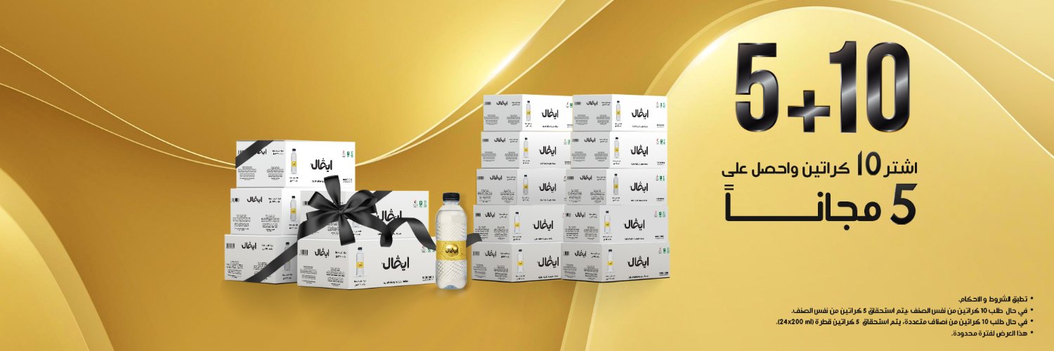 IVAL Water - مياه ايفال banner