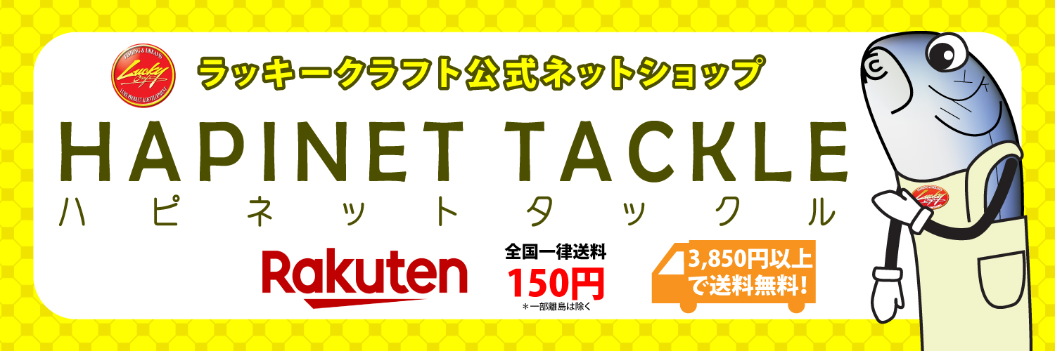 HapinetTackle's profile banner image