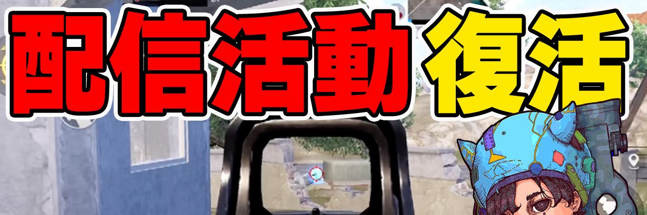 連合戦士プリオ サブ　配信日程固定ツイート banner