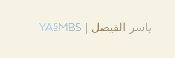 YasMbs | ياسر الفيصل Profile Banner