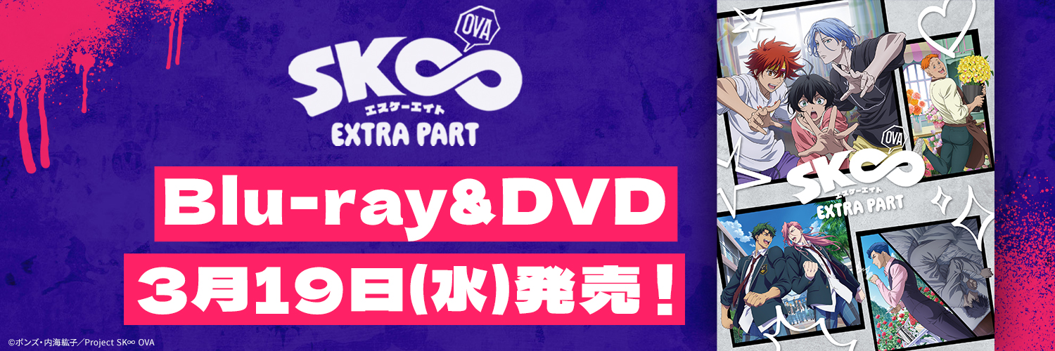 TVアニメ「SK∞ エスケーエイト」's banner