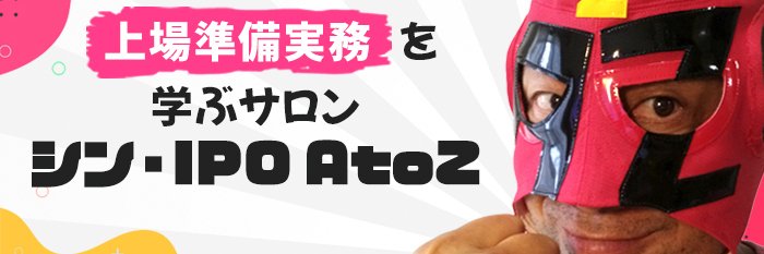 AtoZマン👊IPOを愛するマスクマン banner