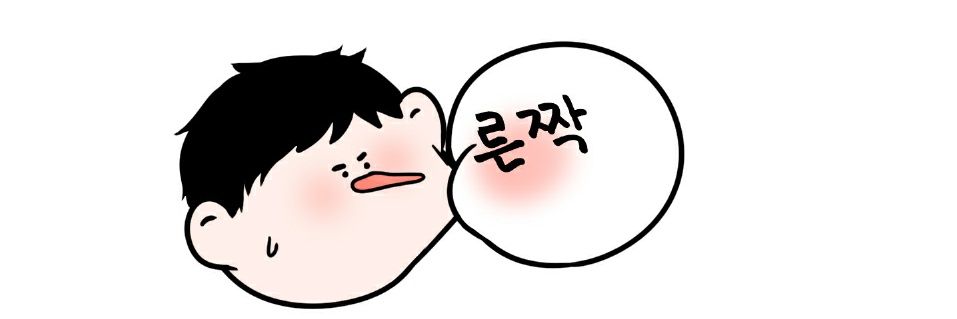 른짝☆(커미션중)'s banner