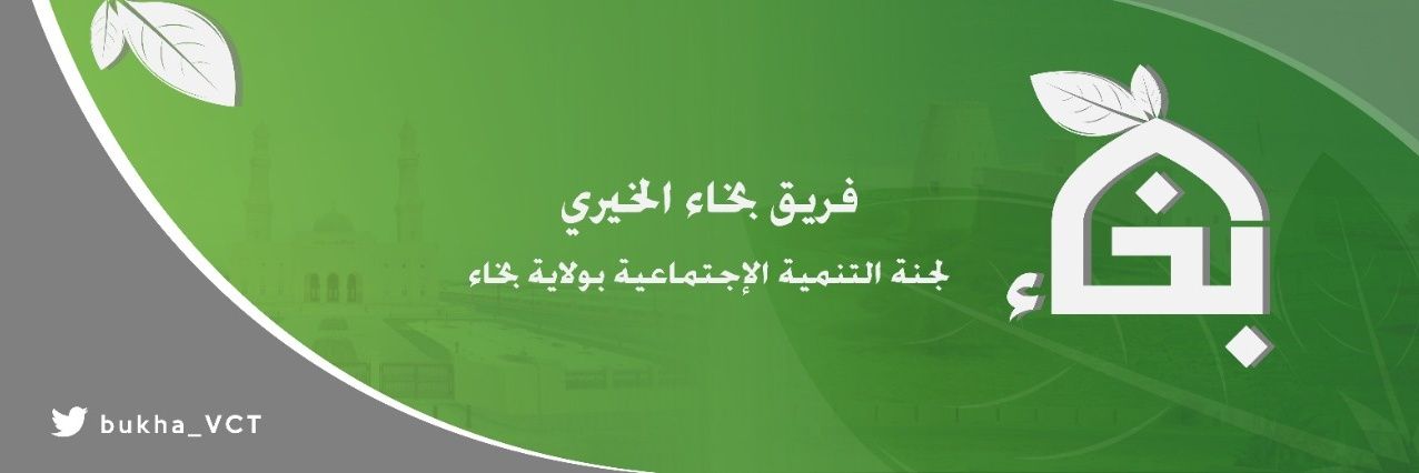 فريق بخاء الخيري banner