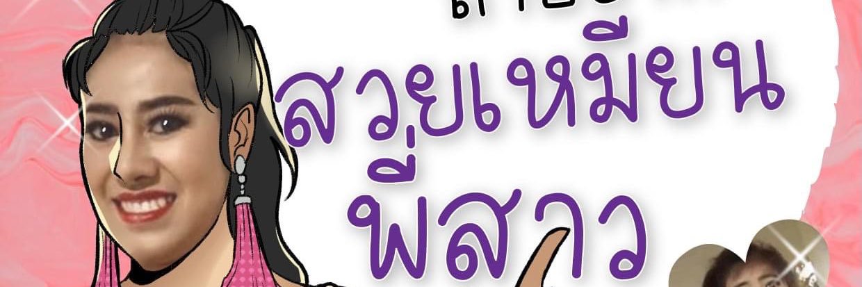 Rodtoo Aka. Lemon & Namwhan banner