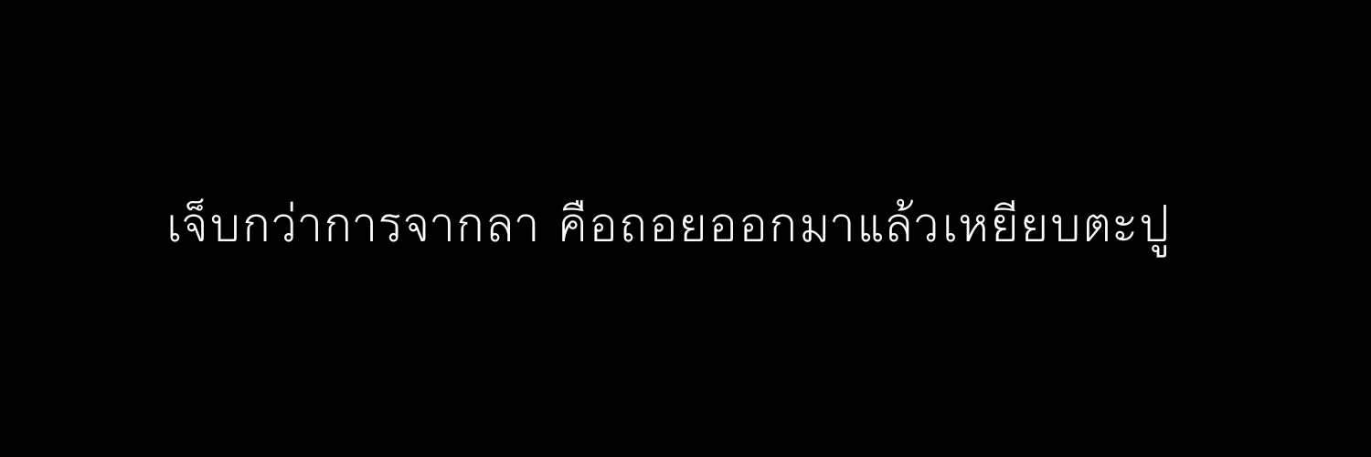 小人物 | ปิดบอท banner