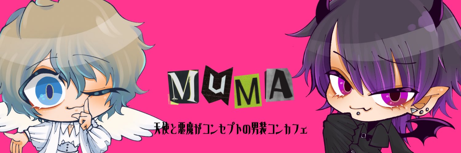gender bar MUMA【池袋男装コンカフェ】 banner