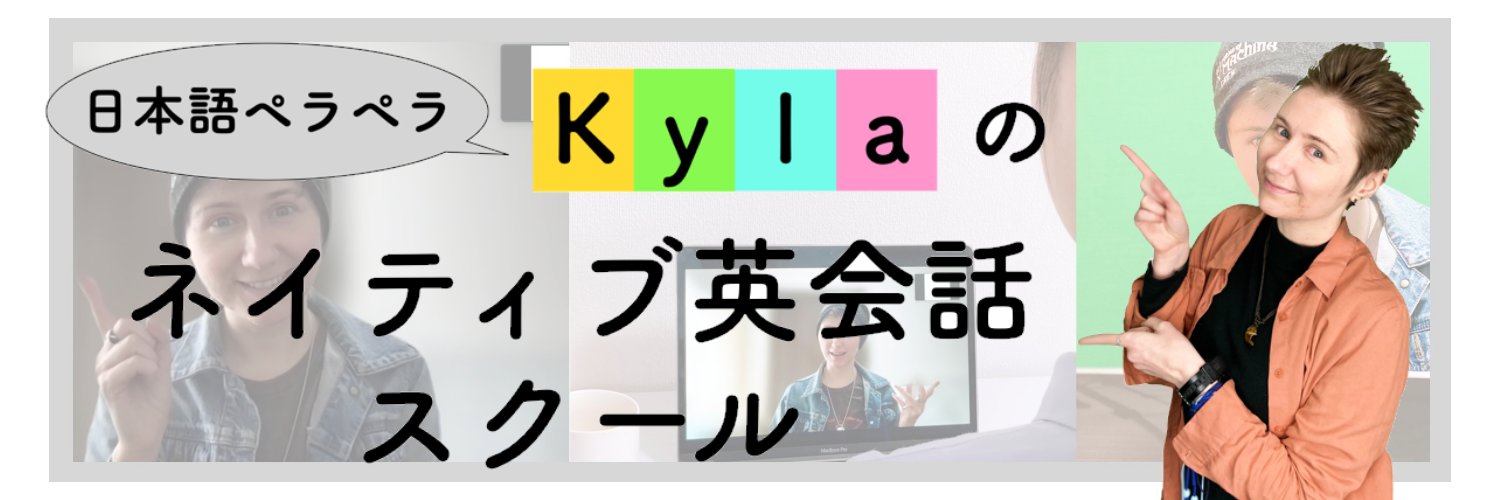 日本語話せるネイティブ講師 Kyla（カイラ） Profile Banner